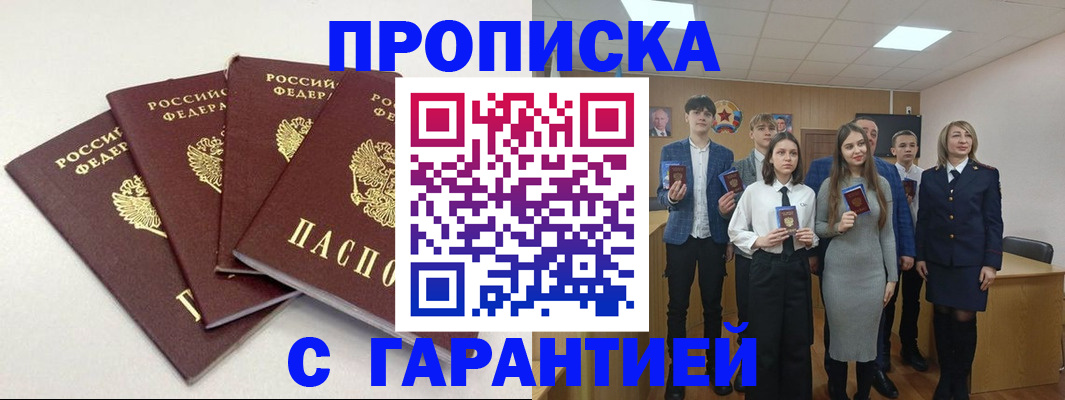 временная регистрация гарантия в Дудинке