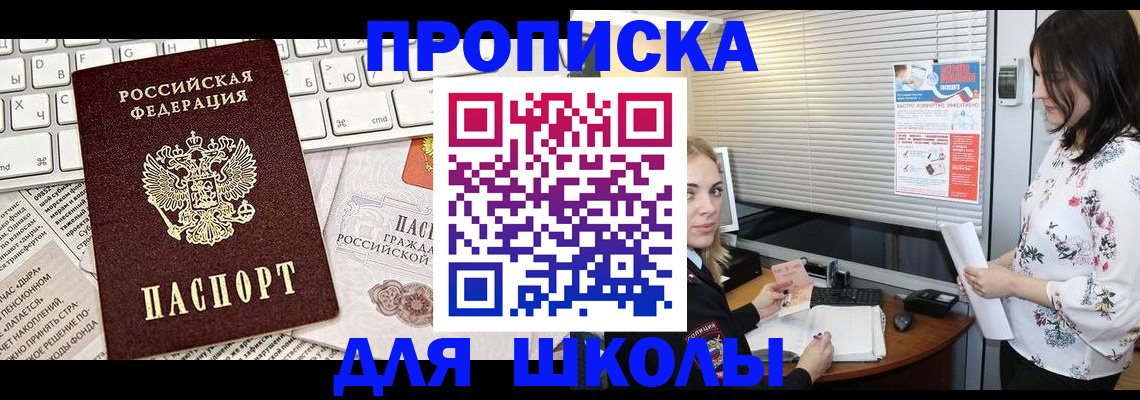 купить прописку в Дудинке